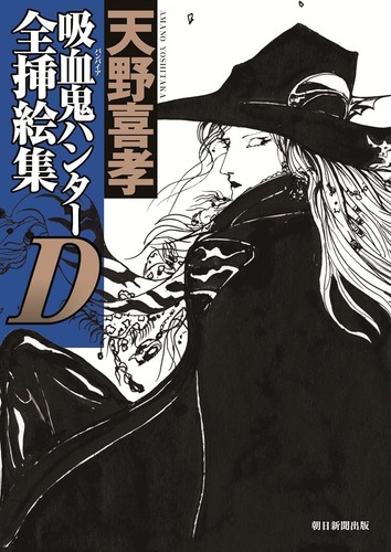 Vampire hunter complete - hunter, d