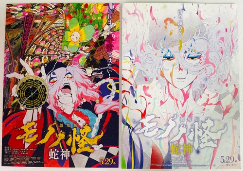 Mononoke movie the serpent - movie:,